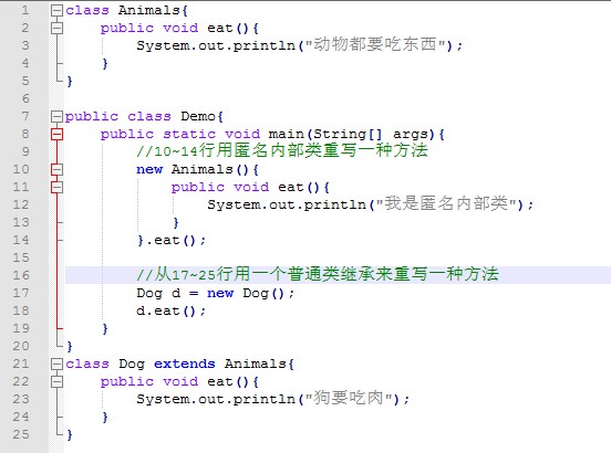 Java匿名内部类怎么使用