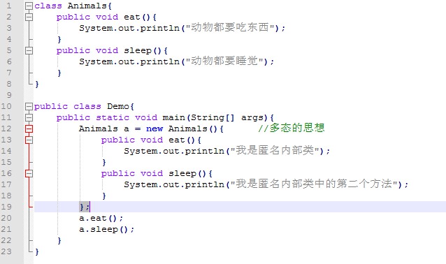 Java匿名内部类怎么使用