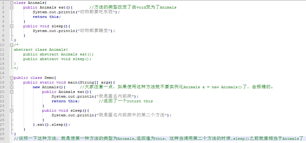 Java匿名内部类怎么使用