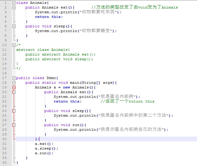 Java匿名内部类怎么使用