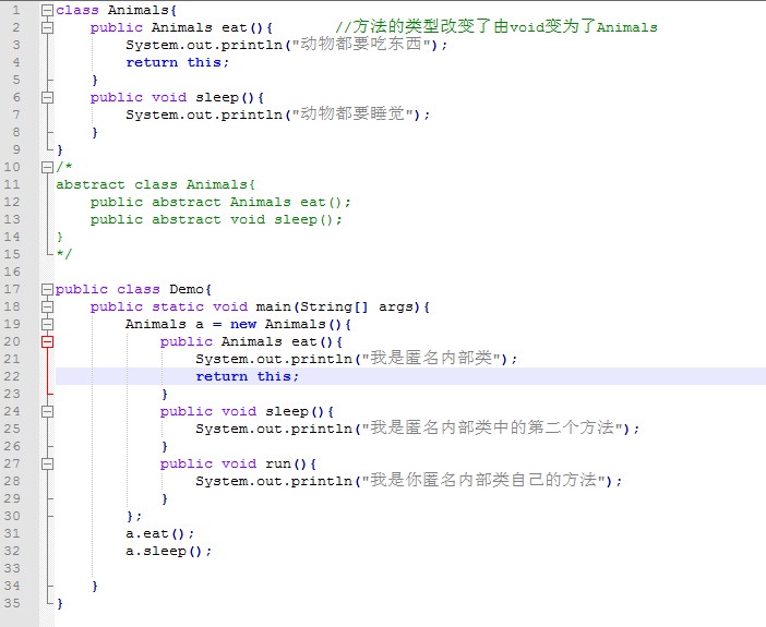 Java匿名内部类怎么使用