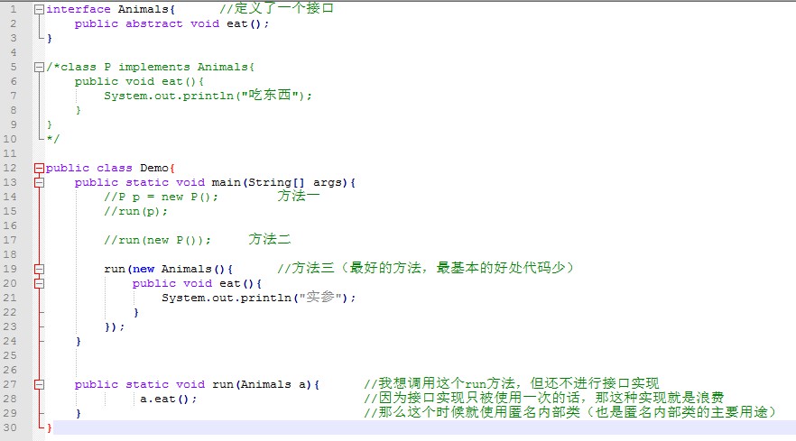 Java匿名内部类怎么使用