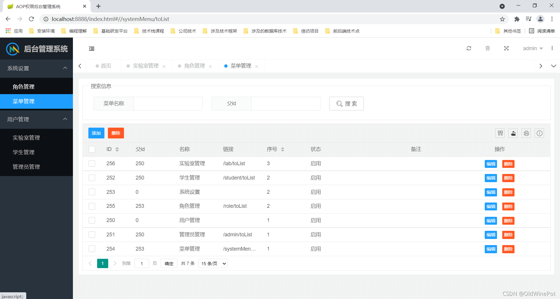 Java如何实现权限管理系统