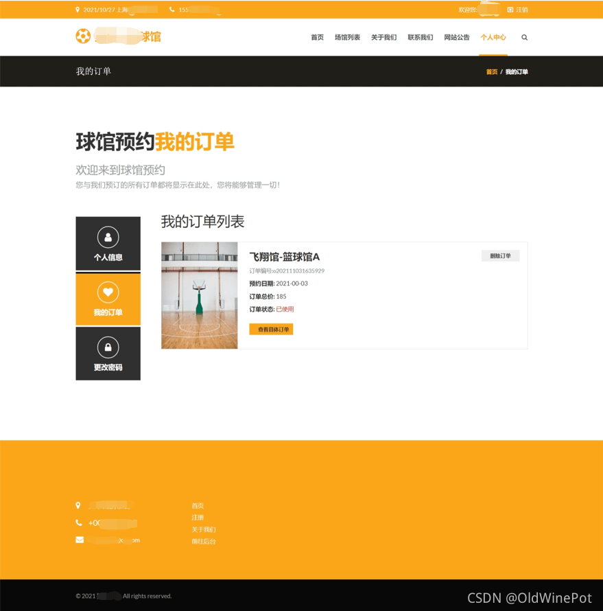 Java如何实现球馆在线预约系统