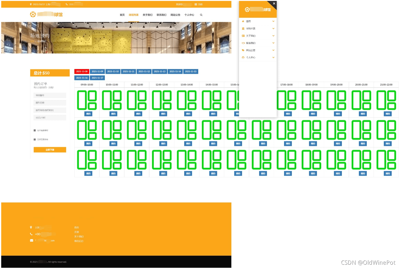 Java如何实现球馆在线预约系统