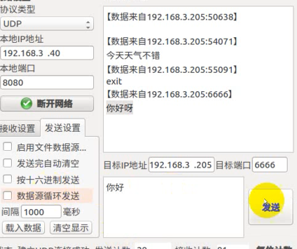 Python如何制作簡易聊天器以及搭建UDP網絡通信模型