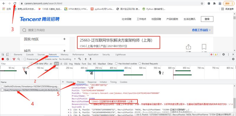 Python怎么实现爬取腾讯招聘网岗位信息