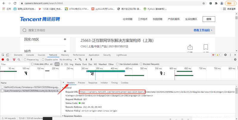 Python怎么实现爬取腾讯招聘网岗位信息