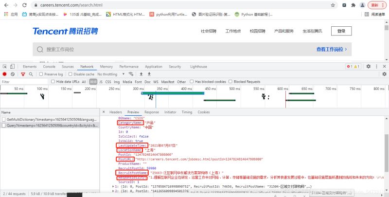 Python怎么实现爬取腾讯招聘网岗位信息