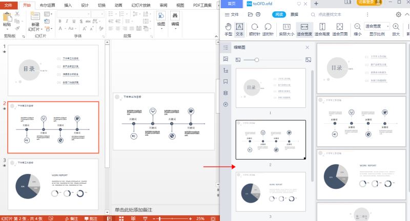 Java怎么实现将PPT转为OFD