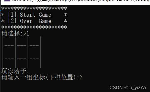 如何通过C语言实现井字棋游戏