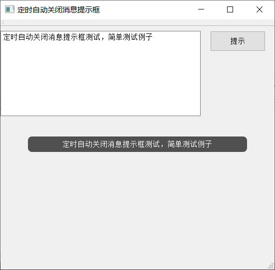 QT如何实现定时关闭消息提示框
