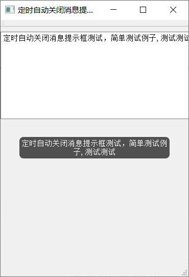 QT如何实现定时关闭消息提示框