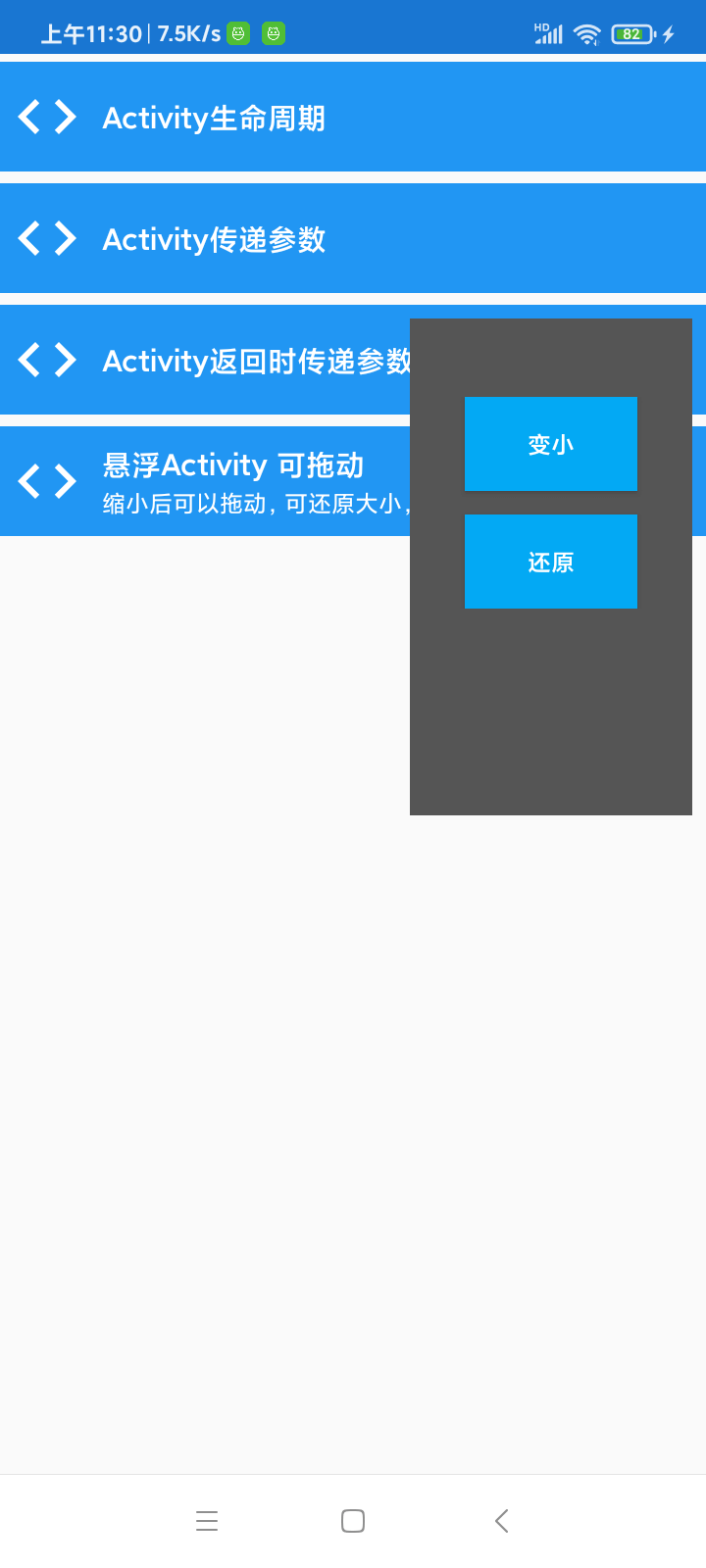 Android应用内悬浮窗Activity如何实现