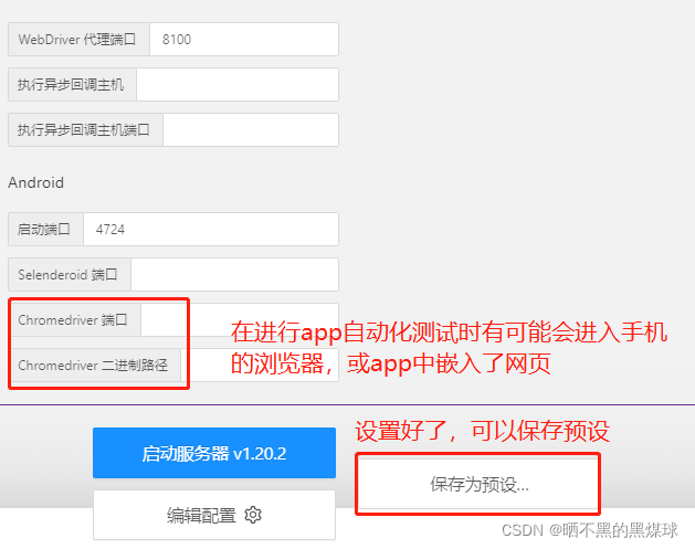 如何使用python+appium实现自动化测试