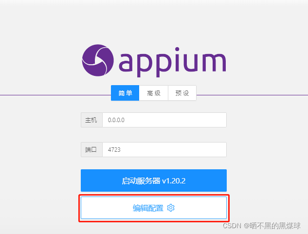 如何使用python+appium实现自动化测试