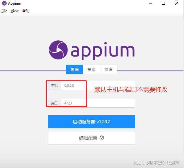 如何使用python+appium实现自动化测试