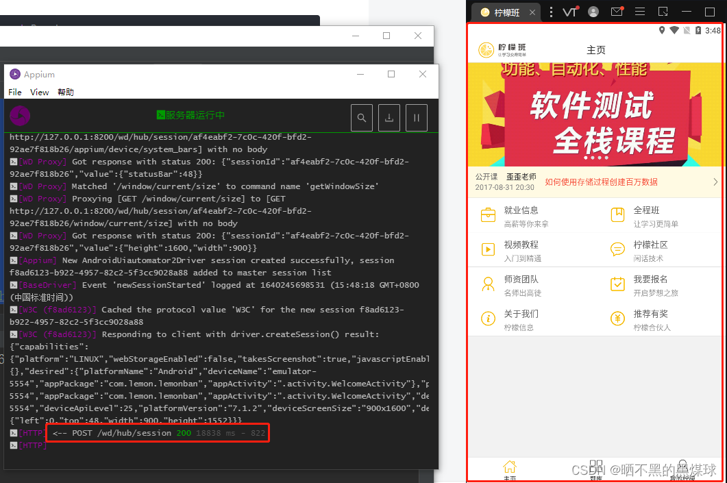 如何使用python+appium实现自动化测试