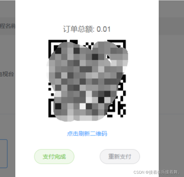 vue项目支付功能代码怎么写