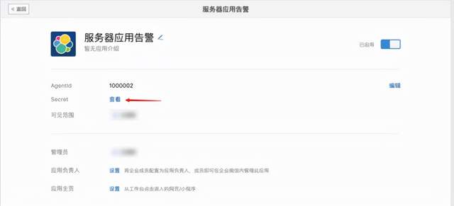 Python如何实现发送警告通知到企业微信