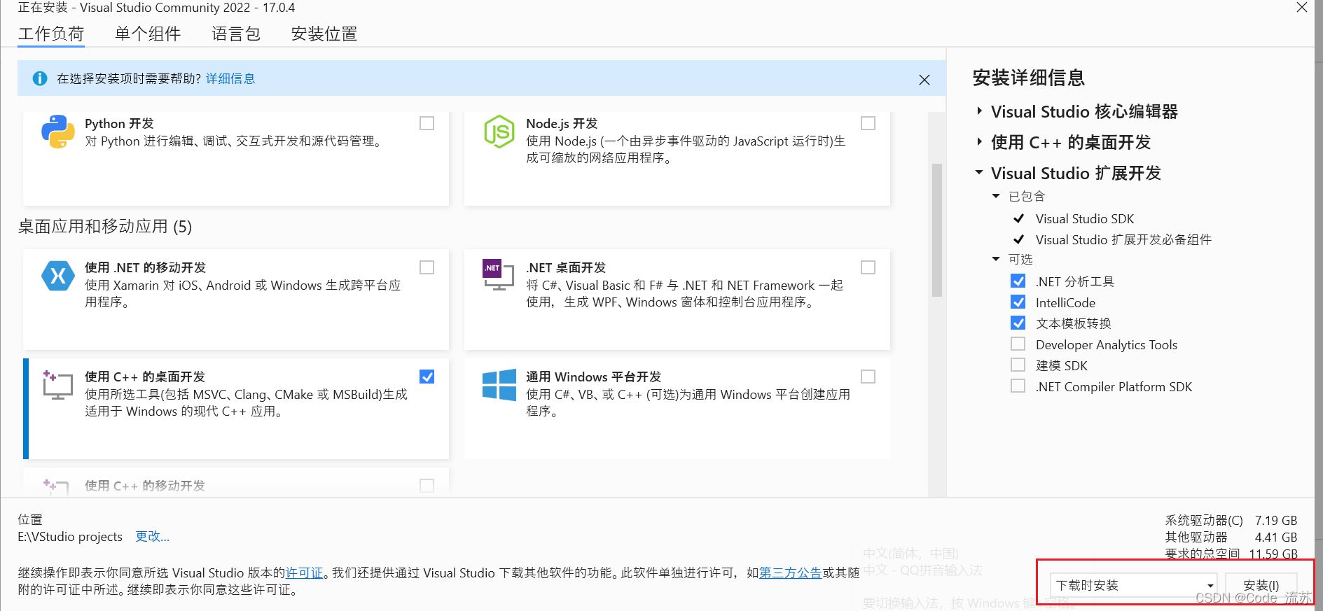 如何实现Visual Studio 2022的安装