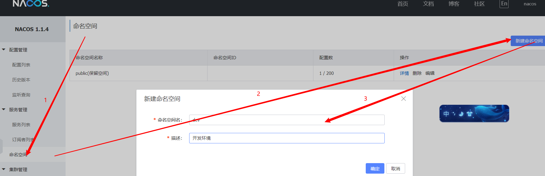 nacos配置注册中心时指定命名空间不起作用怎么办