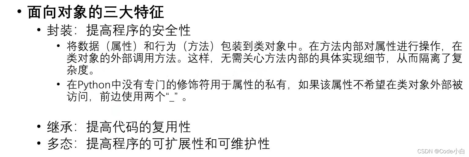 Python面向对象和类的示例分析