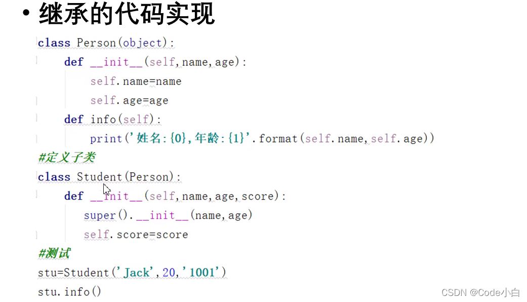 Python面向对象和类的示例分析