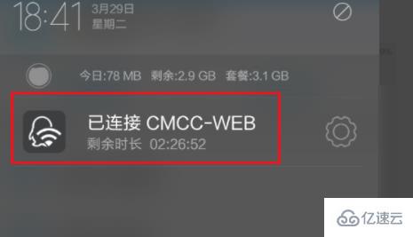 cmcc该如何连接