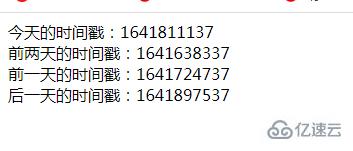 php如何获取前几天的时间戳