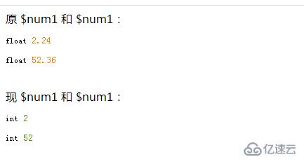php中如何将浮点型转为int型