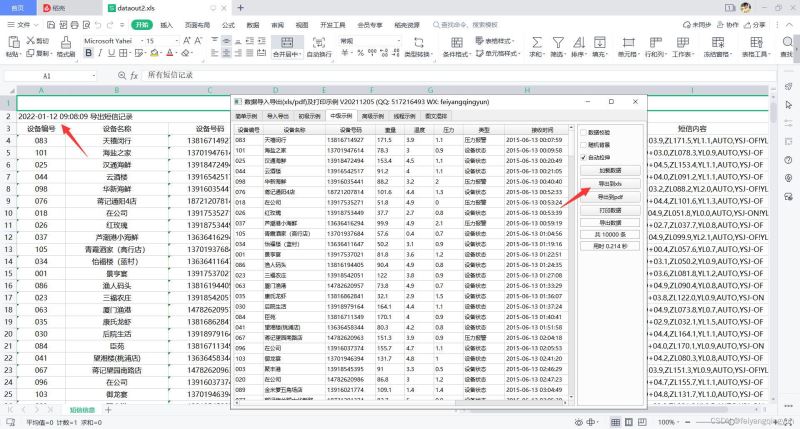 Qt怎么实现数据导出到xls