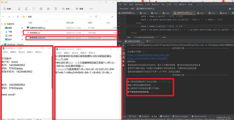 怎么用python实现超强的加密软件