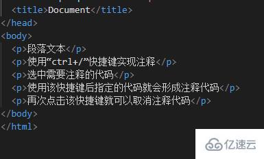 html5如何利用快捷键实现注释