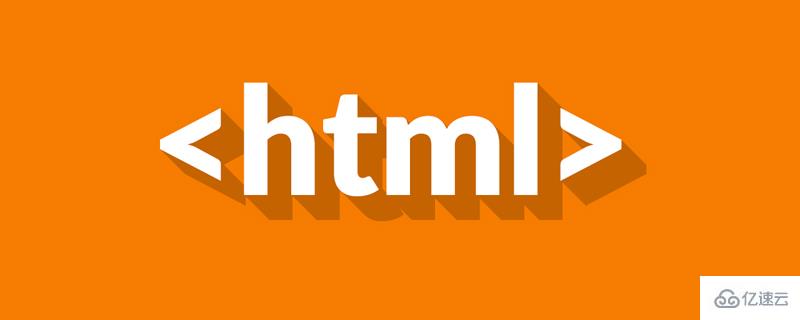 HTML规范知识点有哪些