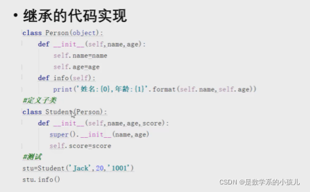 python继续找对象的示例分析