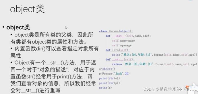 python继续找对象的示例分析