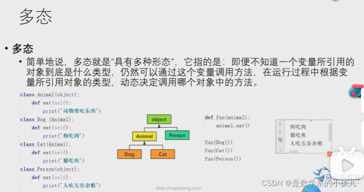 python继续找对象的示例分析