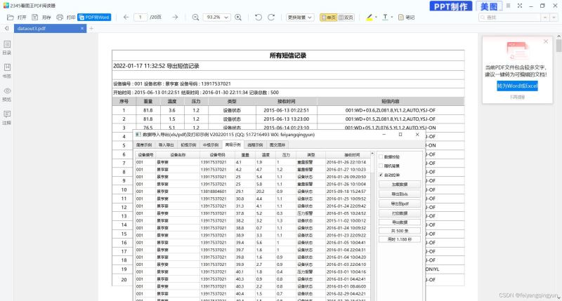 Qt数据库应用中如何将数据打印到pdf