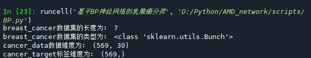 Python中如何进行基于BP神经网络的预测