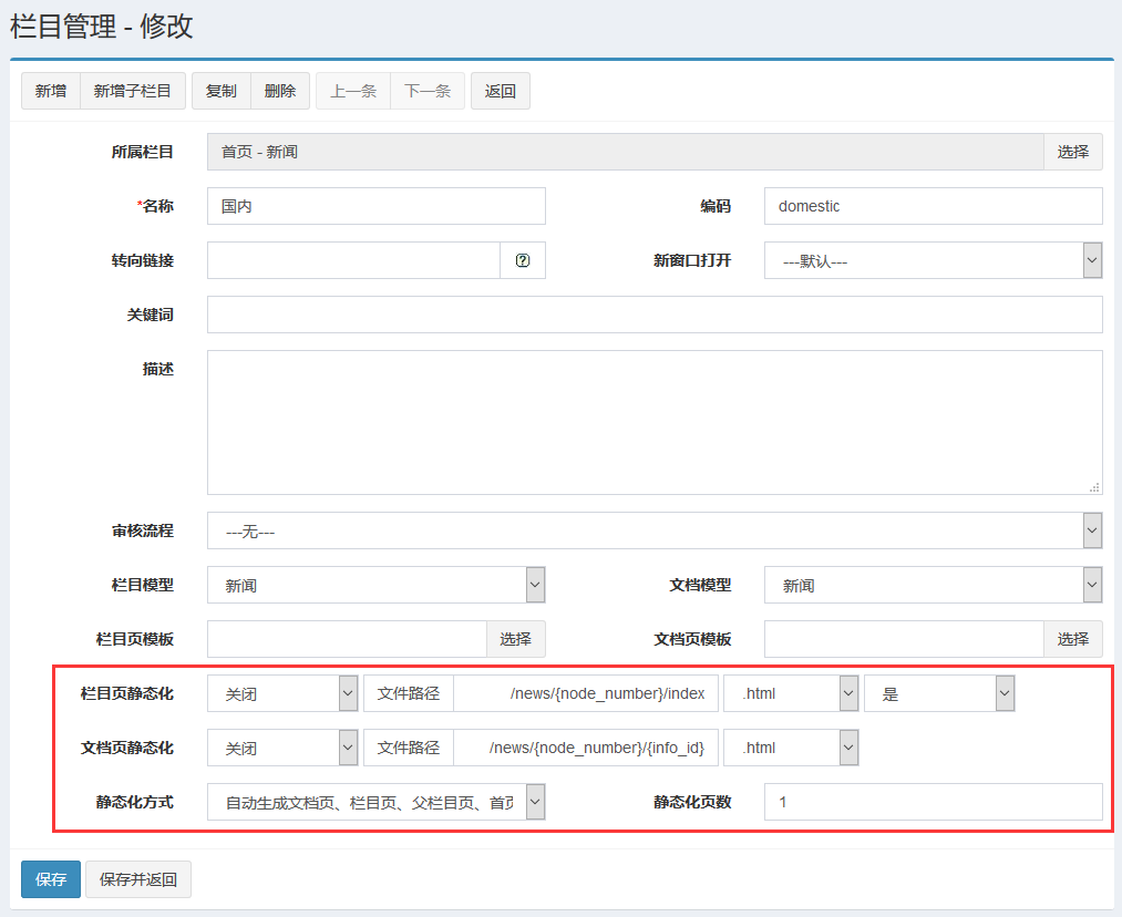 jspXCMS静态化页面怎么设置