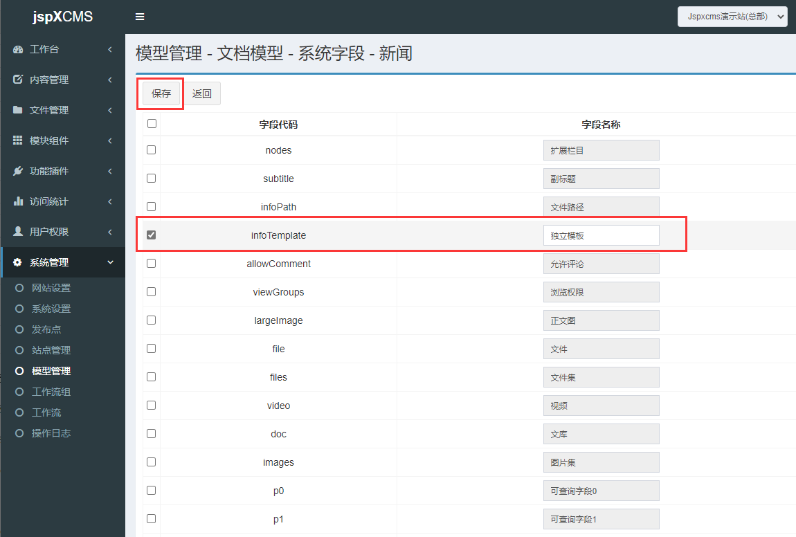 jspXCMS怎么为某一篇文章指定单独的模板