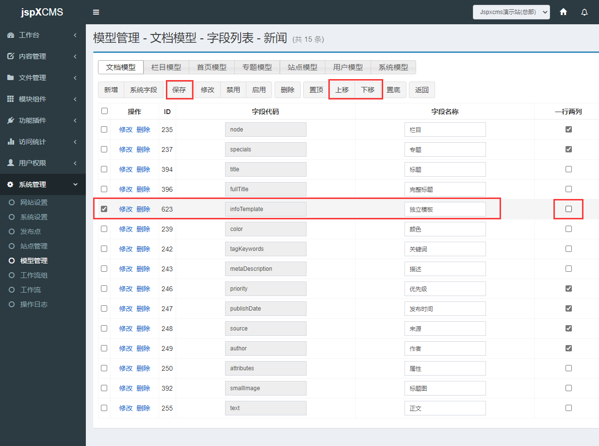 jspXCMS怎么為某一篇文章指定單獨的模板