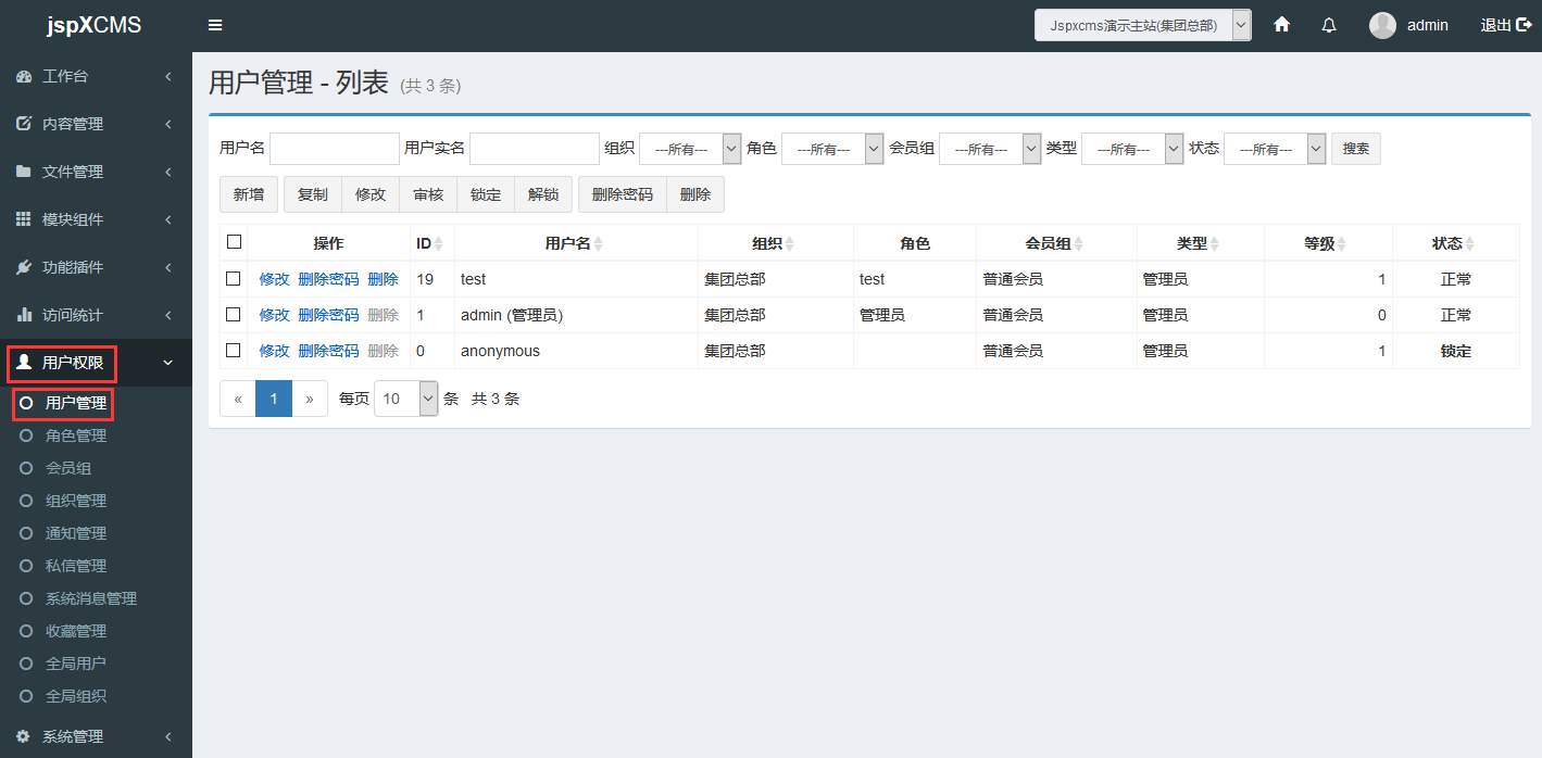 jspXCMS用戶管理的操作有哪些