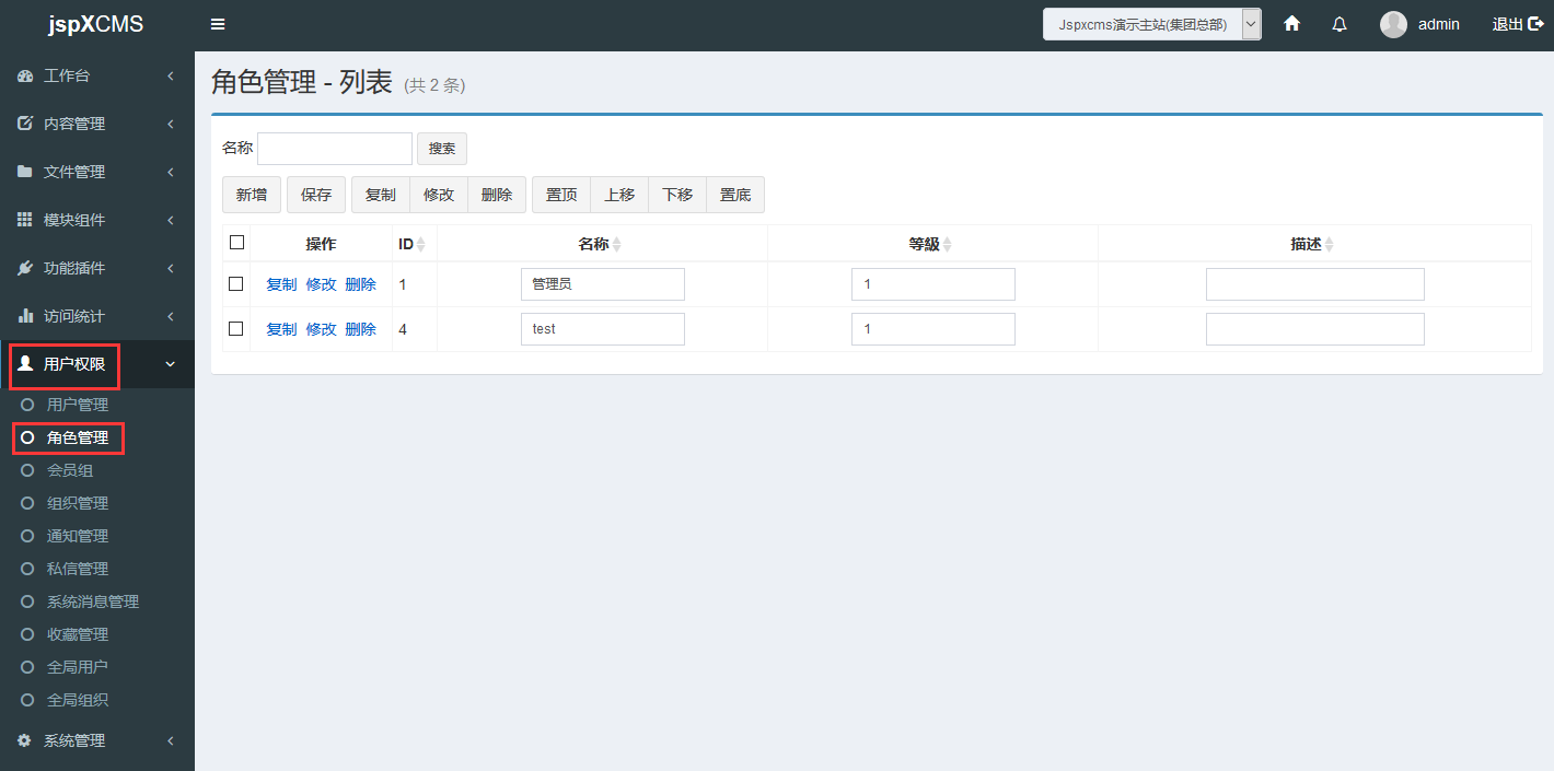 jspXCMS角色管理怎么配置