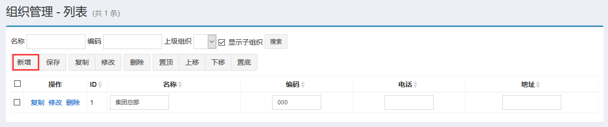 jspXCMS组织管理怎么配置