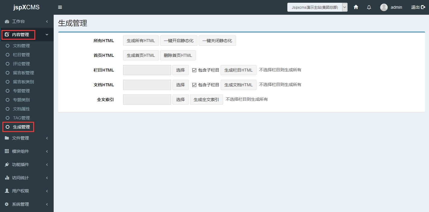 jspXCMS页面静态化如何设置