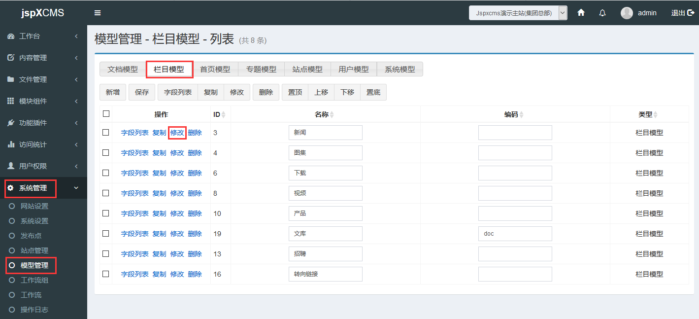 jspXCMS页面静态化如何设置