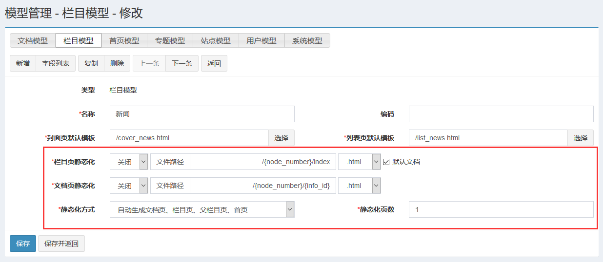 jspXCMS页面静态化如何设置