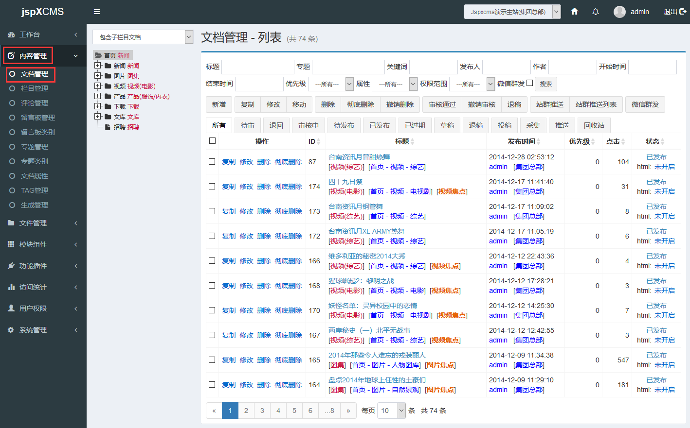 jspXCMS文档管理的方法是什么